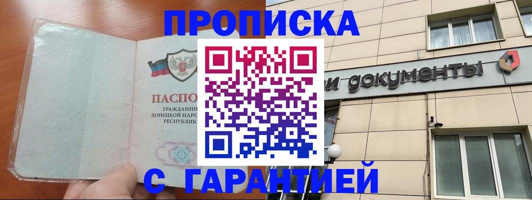 прописка от собственника в Кропоткине
