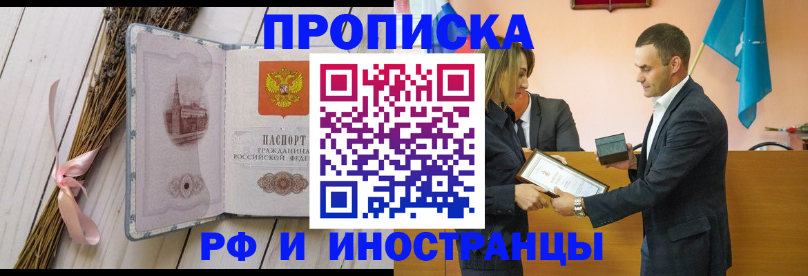 временная регистрация купить в Кропоткине