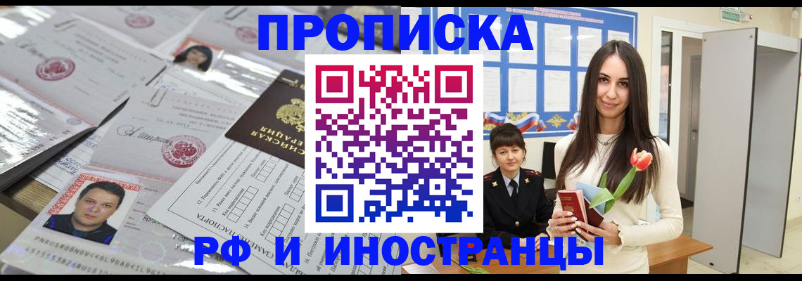 прописка для школы в Кропоткине